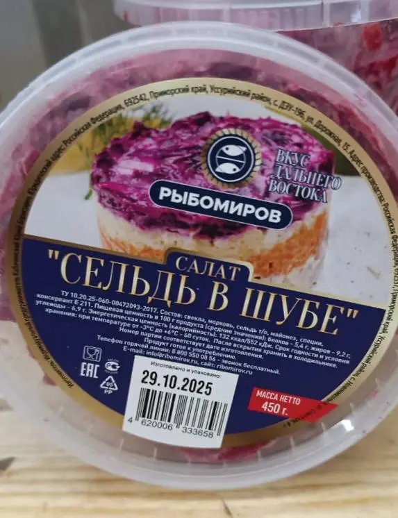 [5-55] Салат Сельдь под шубой 0,45 кг